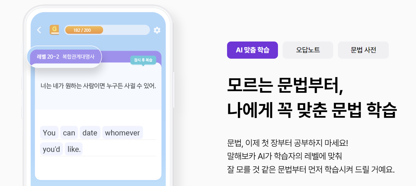 말해보카 앱 사용 가이드