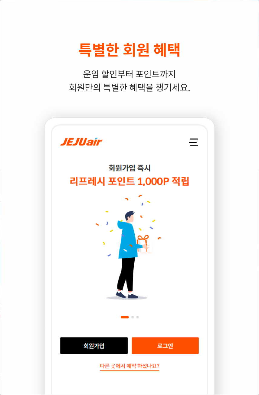 제주도항공권예매, 제주항공권, 제주항공, 제주항공모바일탑승권, 빠르고 간편해진 항공권 예매,탑승 서비스