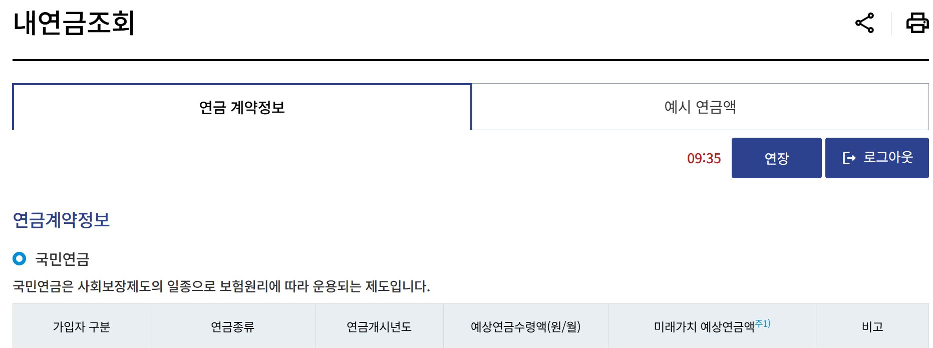내연금조회