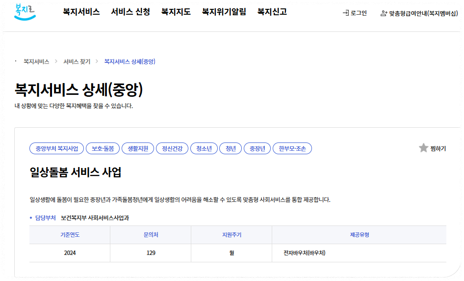 일상돌봄 서비스 안내