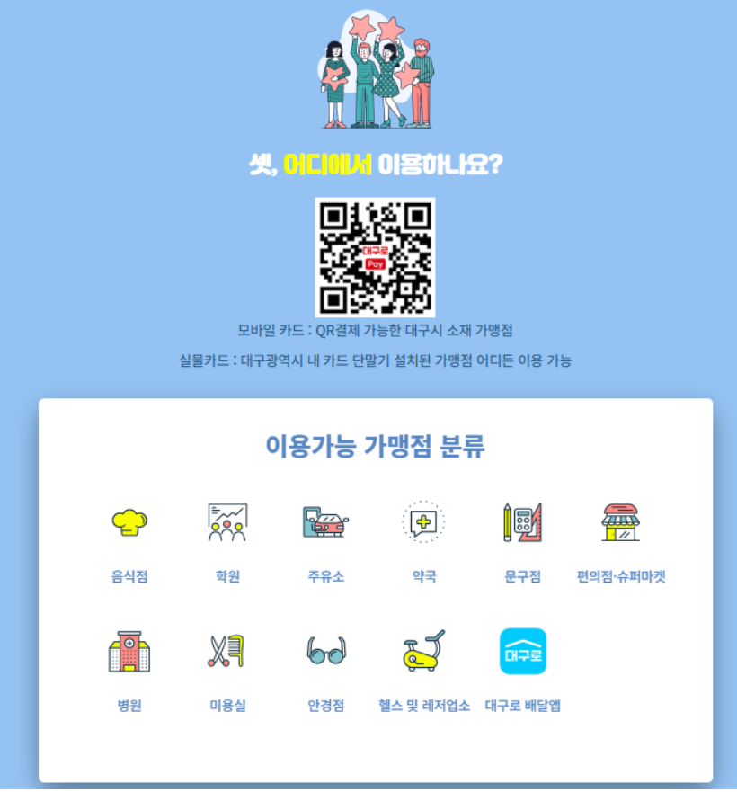 대구로페이-사진9