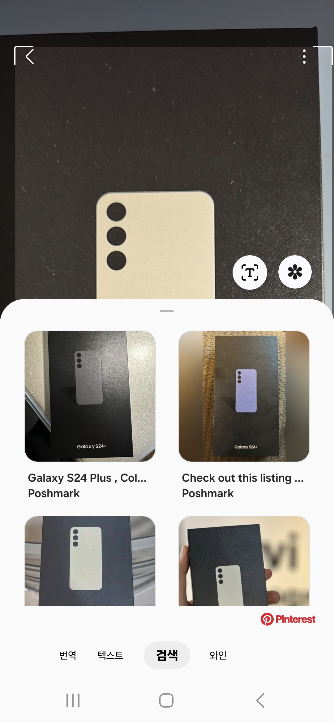 [빅스비 비전] 검색 기능 핀터레스트