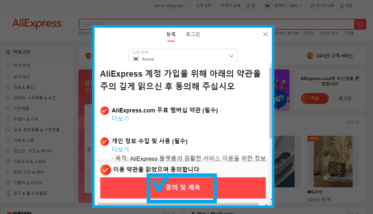 알리익스프레스 회원 가입 절차