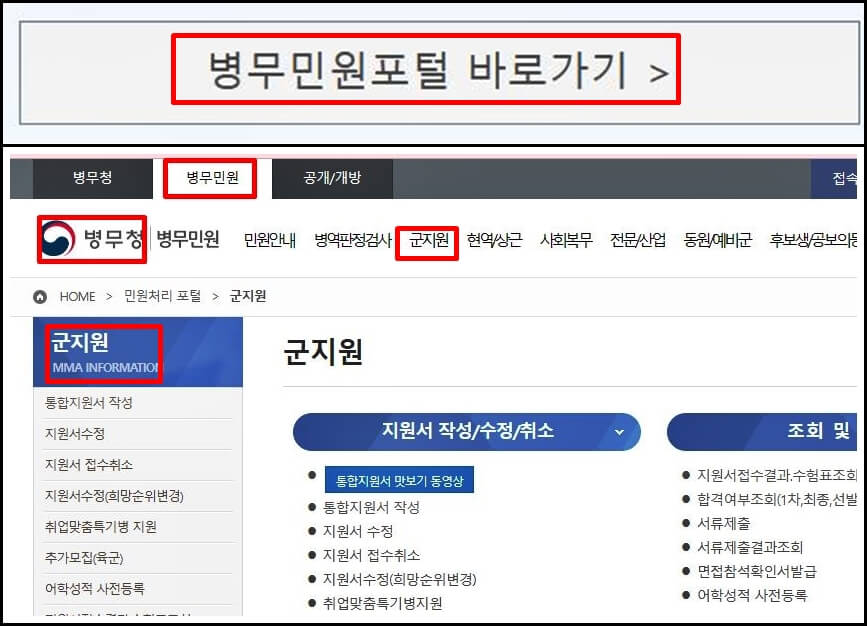 병무민원포털가기