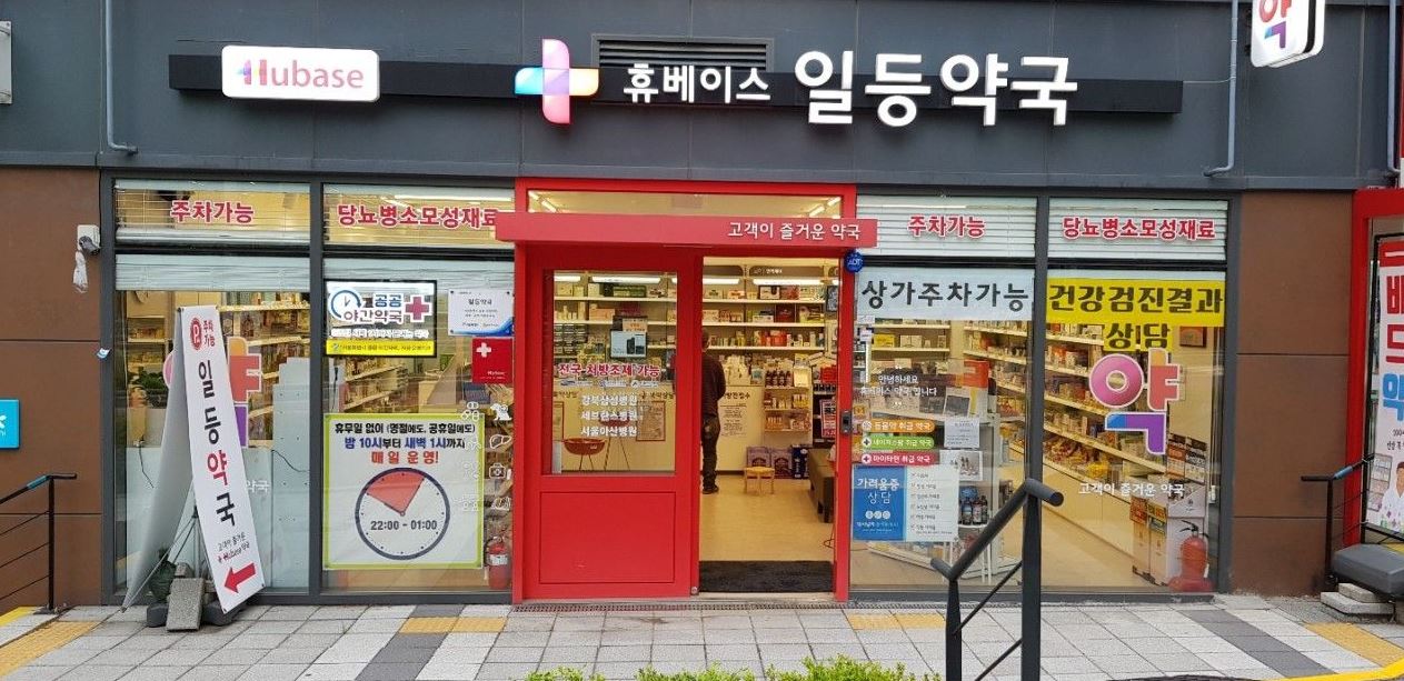 서울 심야 약국 & 24시간 약국