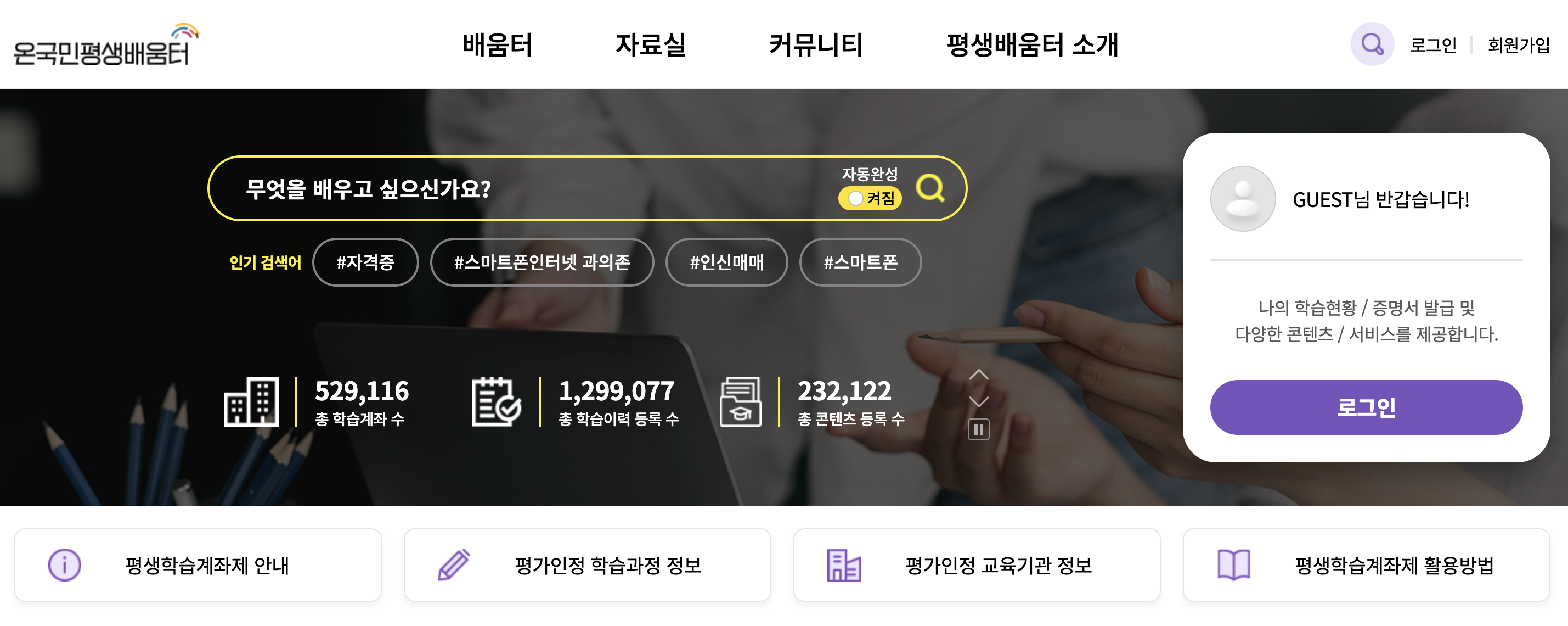 온국민평생배움터 홈페이지 바로가기 (www.all.go.kr)