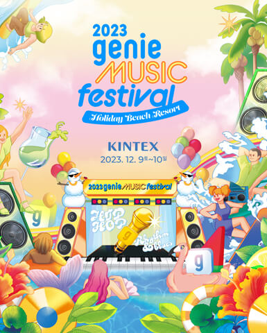 2023 지니뮤짓 페스티벌