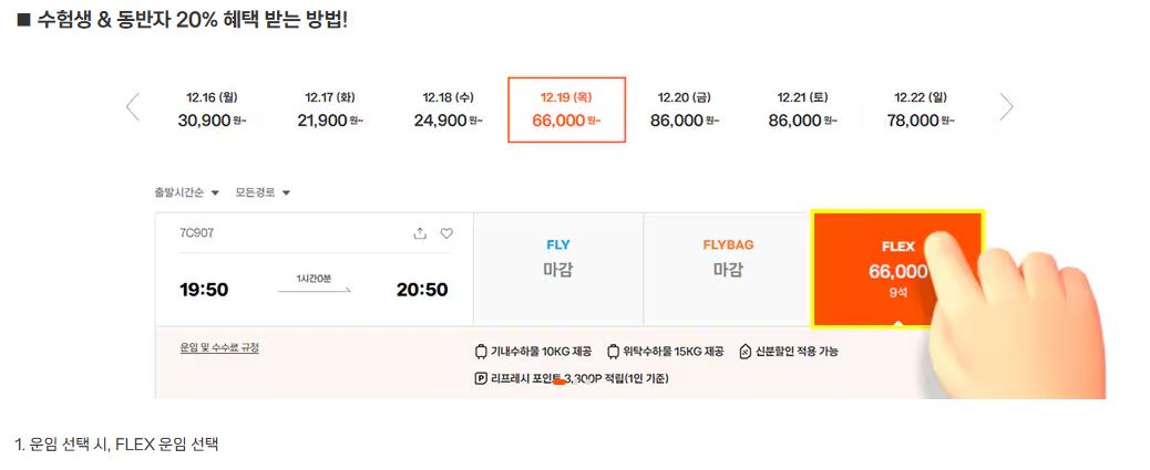 수험생 혜택 받는 방법1