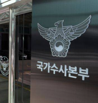 국가수사본부