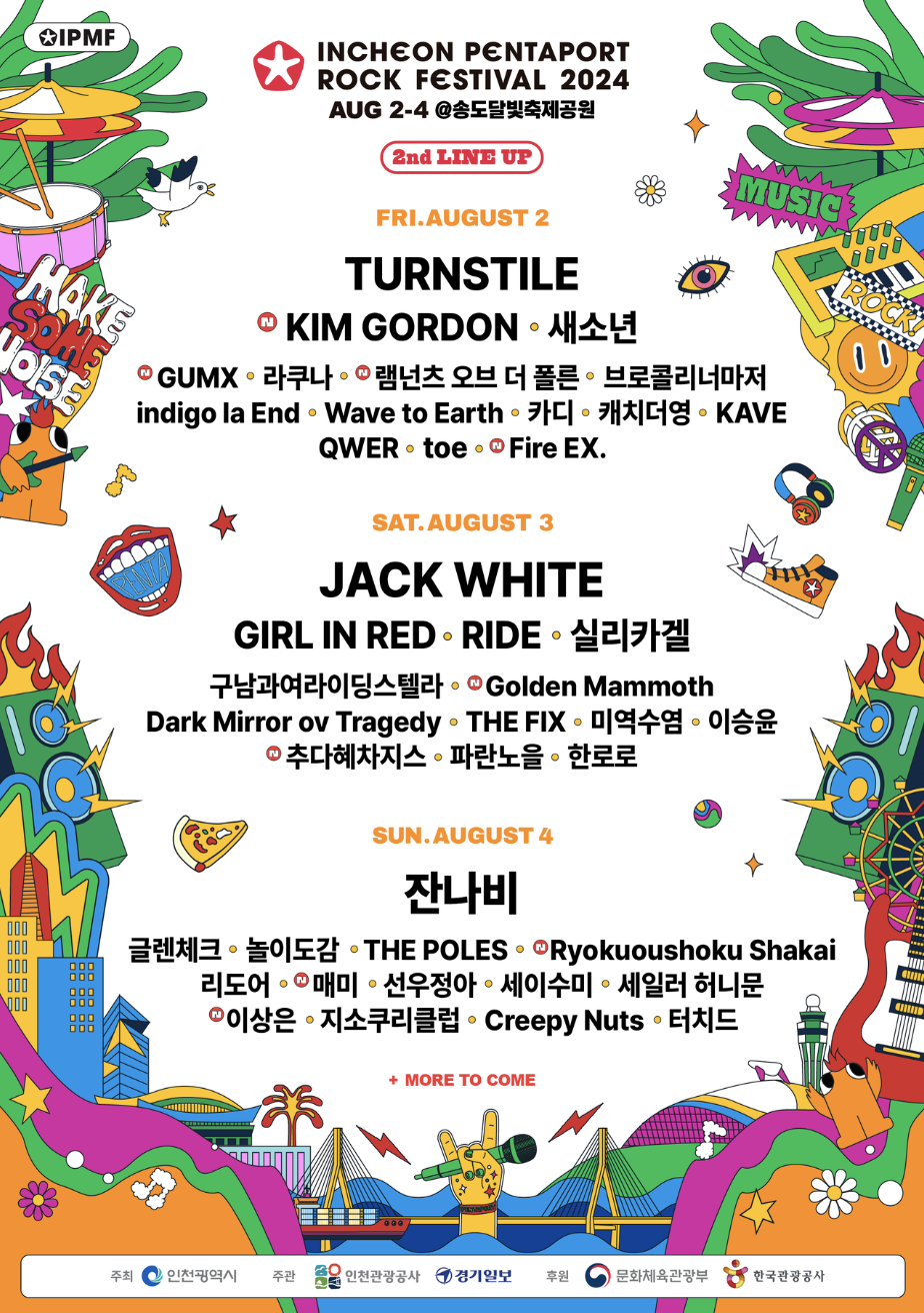 2024 인천 펜타포트 락 페스티벌 라인업