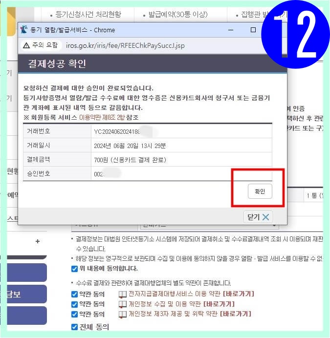 부동산 등기부등본 발급 열람하기