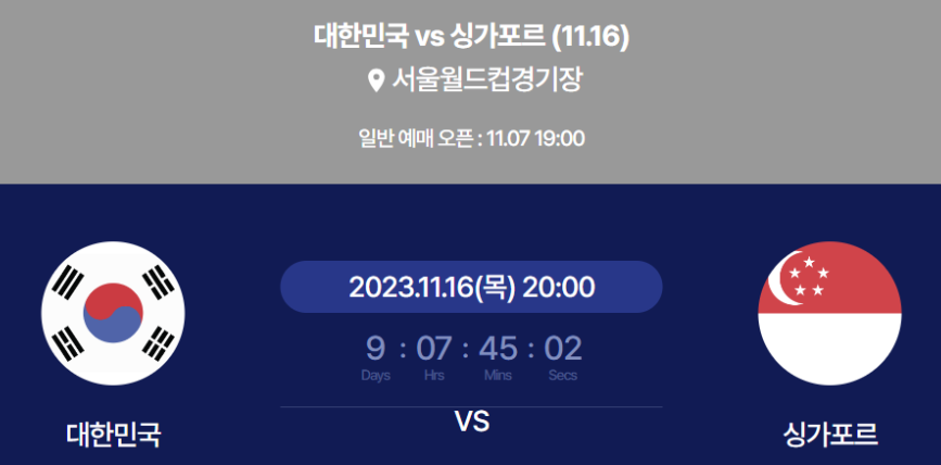 월드컵-예선-일정