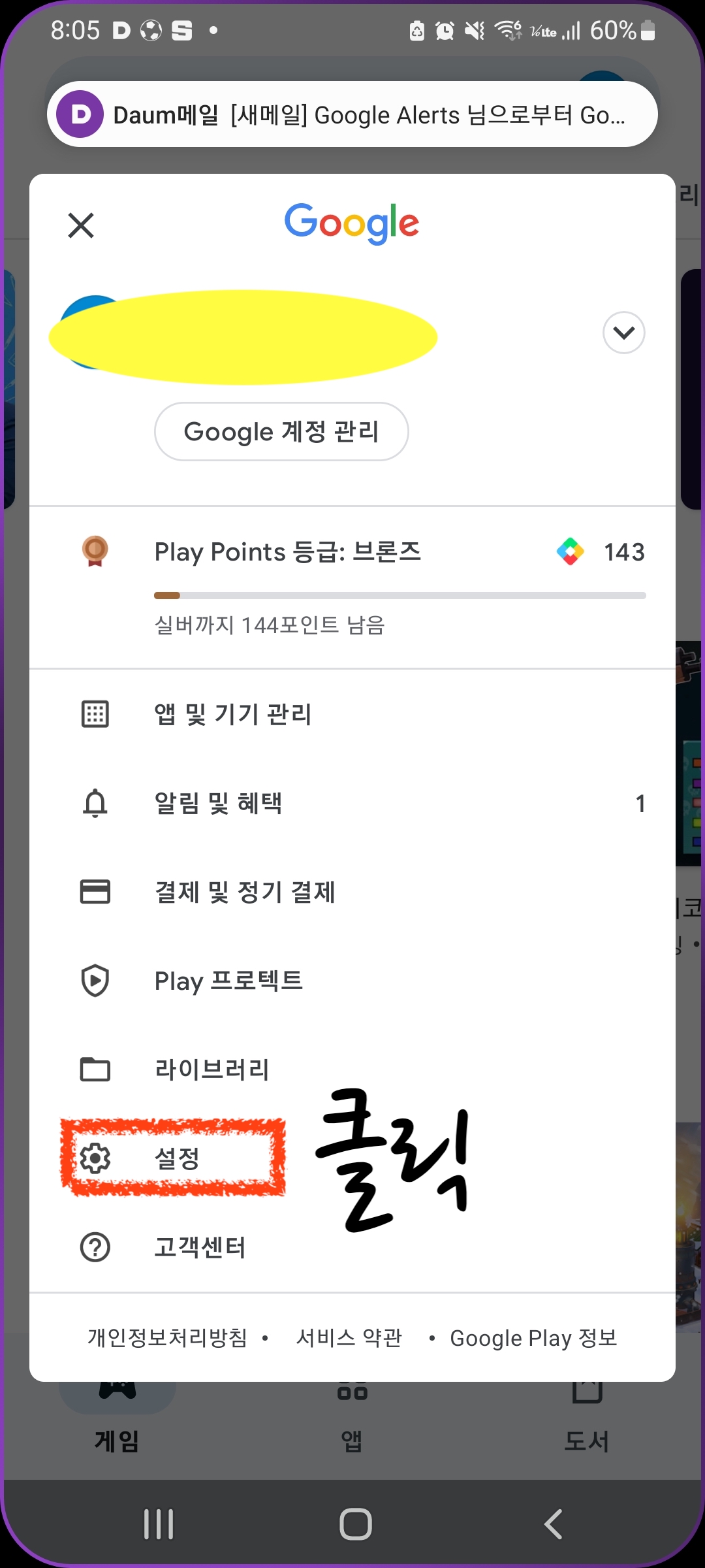 구글 플레이스토어 설정