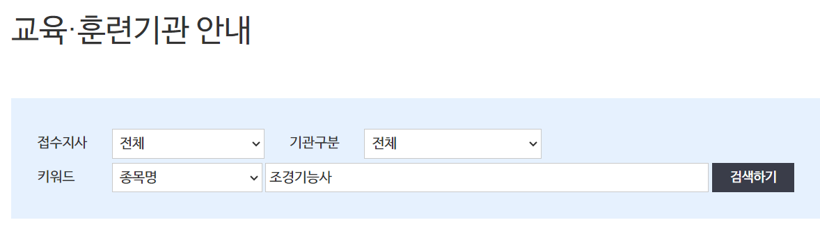 조경기능사 시험일정 취업