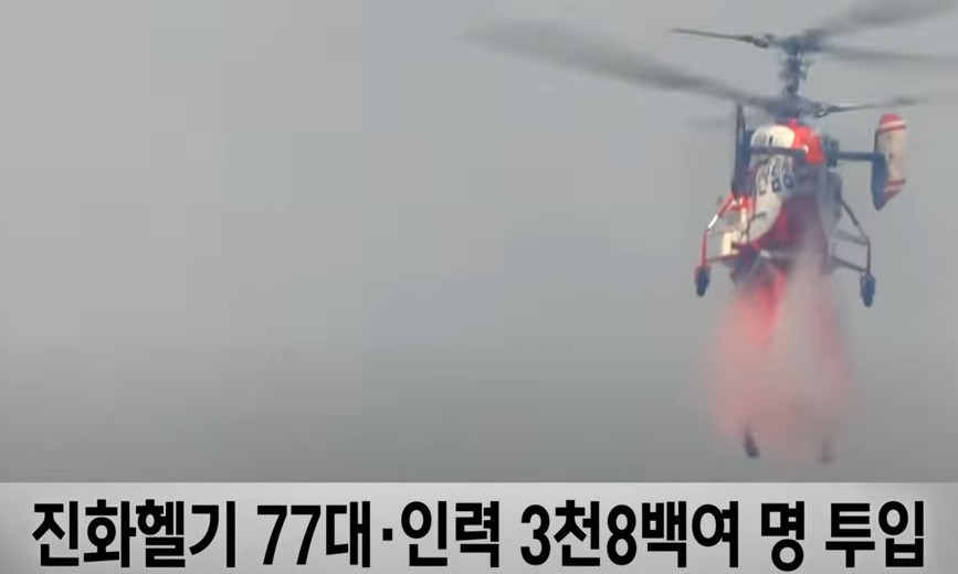 의성 산불