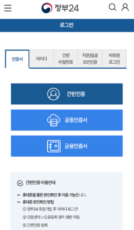 정부24 앱 화면