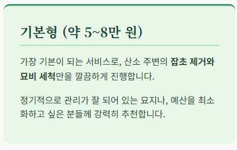 벌초대행 가격