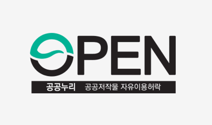 무료 디자인 자료가 필요할 때의 고민 공공누리