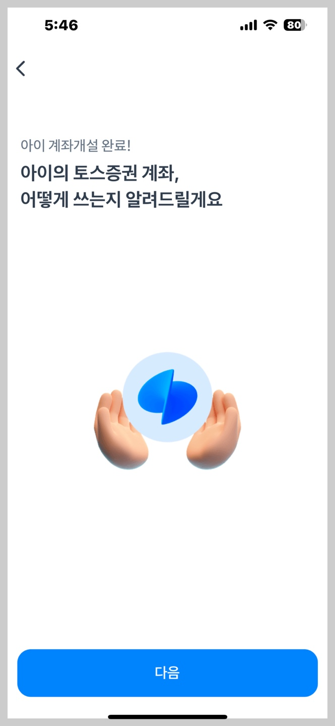 토스증권