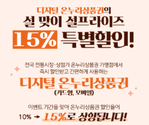 디지털온누리상품권