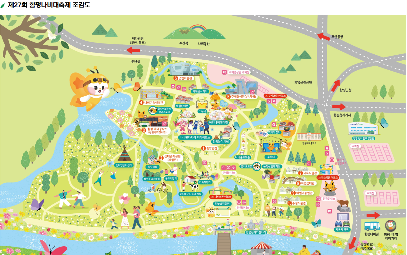 함평나비축제 이미지