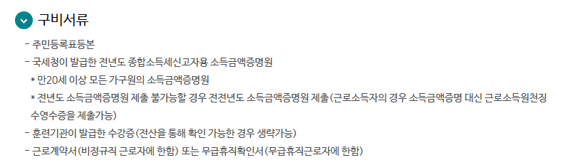 직업훈련생계비대출 서류