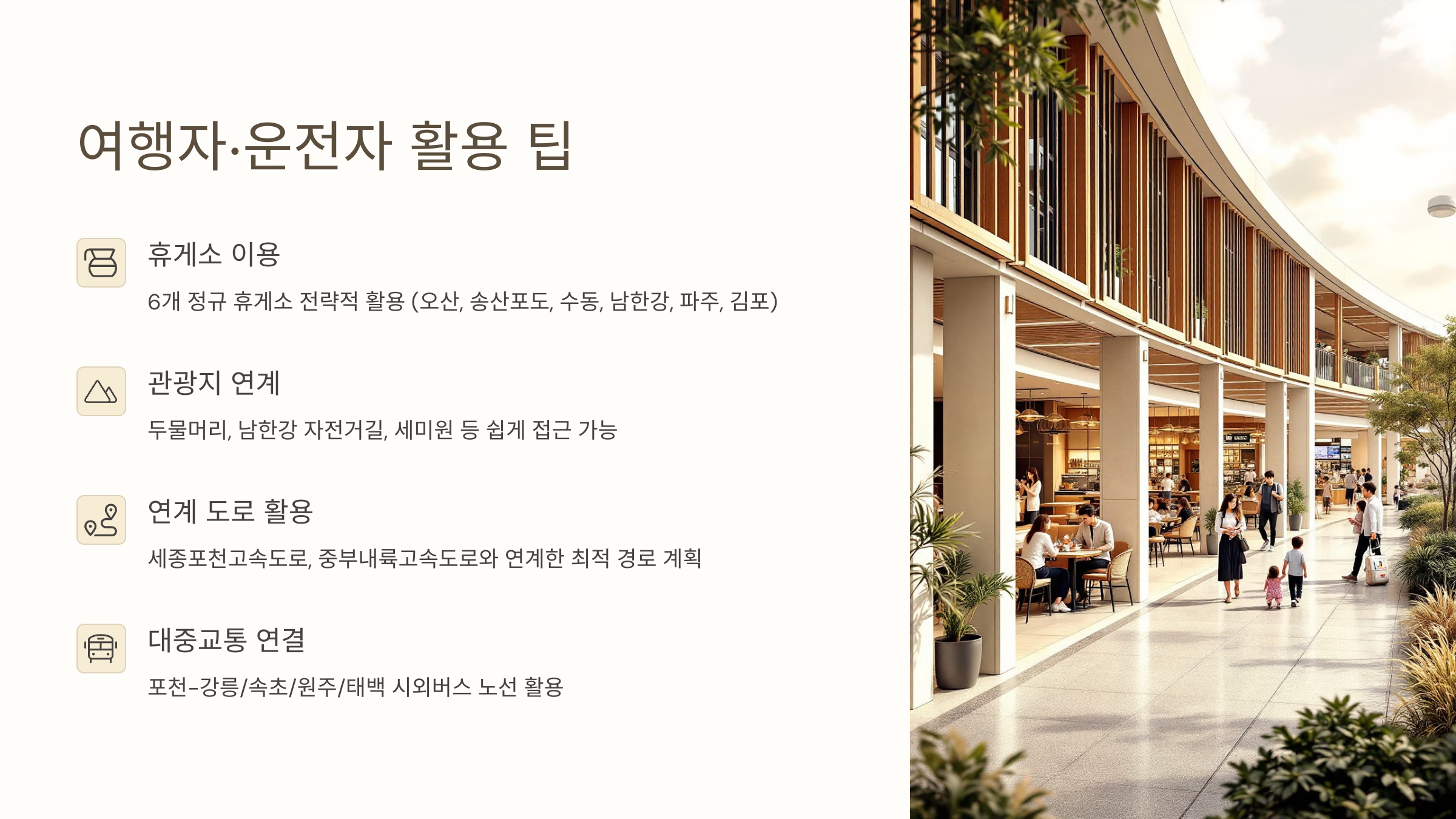 여행자·운전자 활용 팁