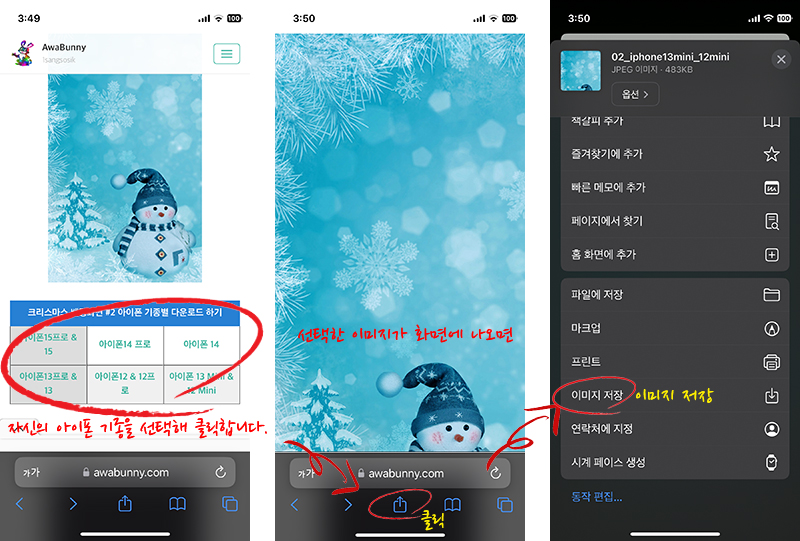 아이폰 배경화면 이미지 저장 방법