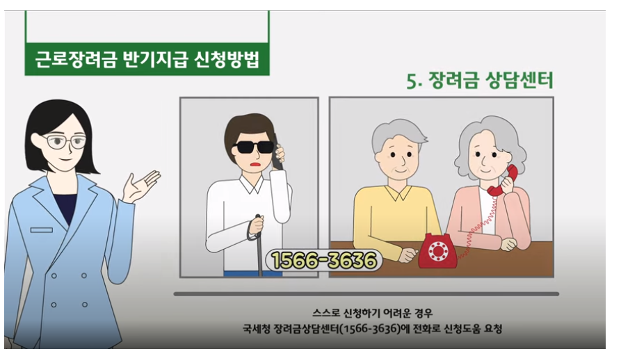 근로장려금, 자녀장려금신청방법