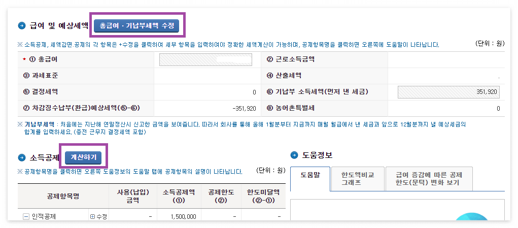 연말정산 미리보기