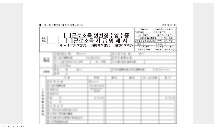 연말정산영수증발급