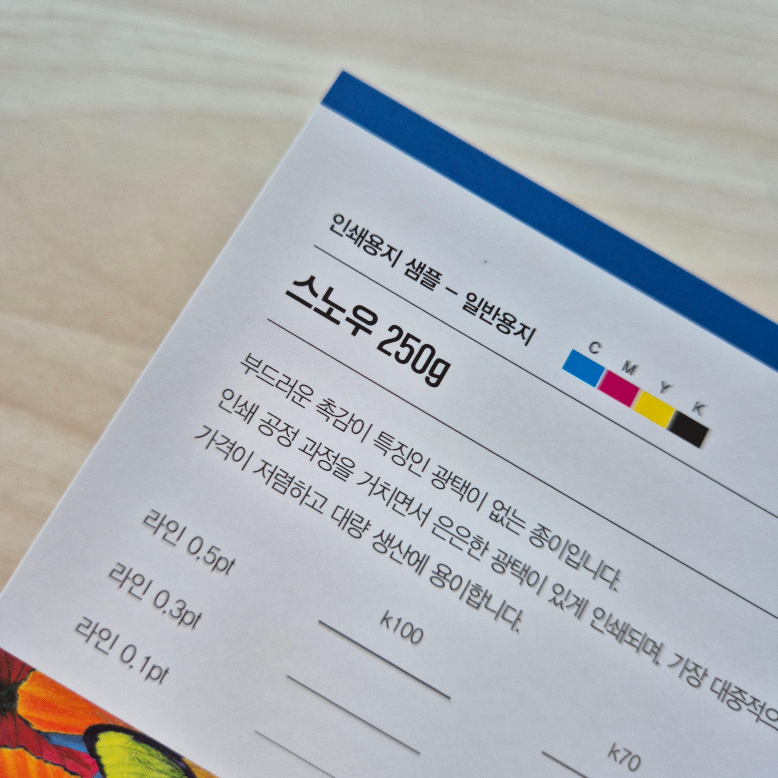 스노우지250g