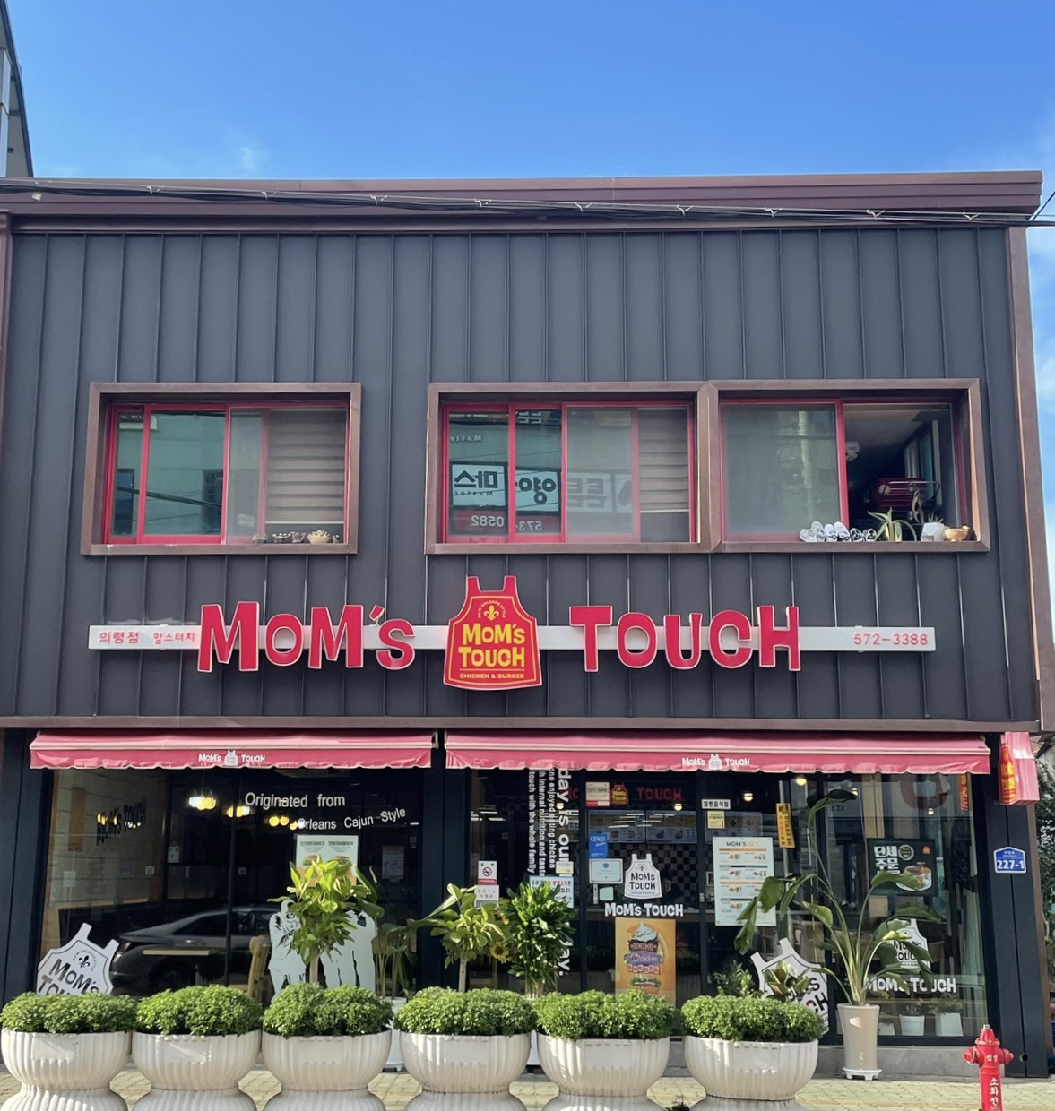 맘스터치 의령점