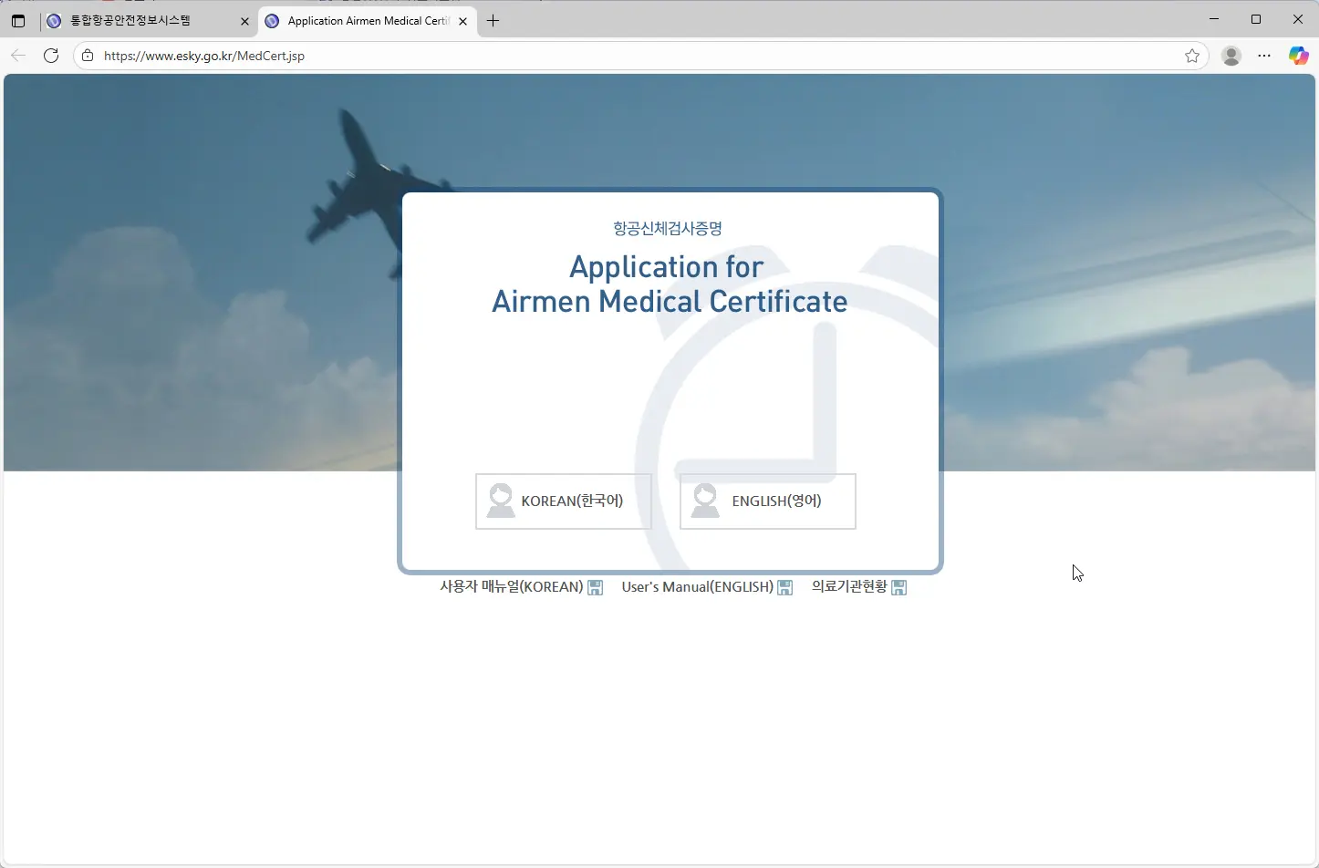 통합항공안전정보시스템-1