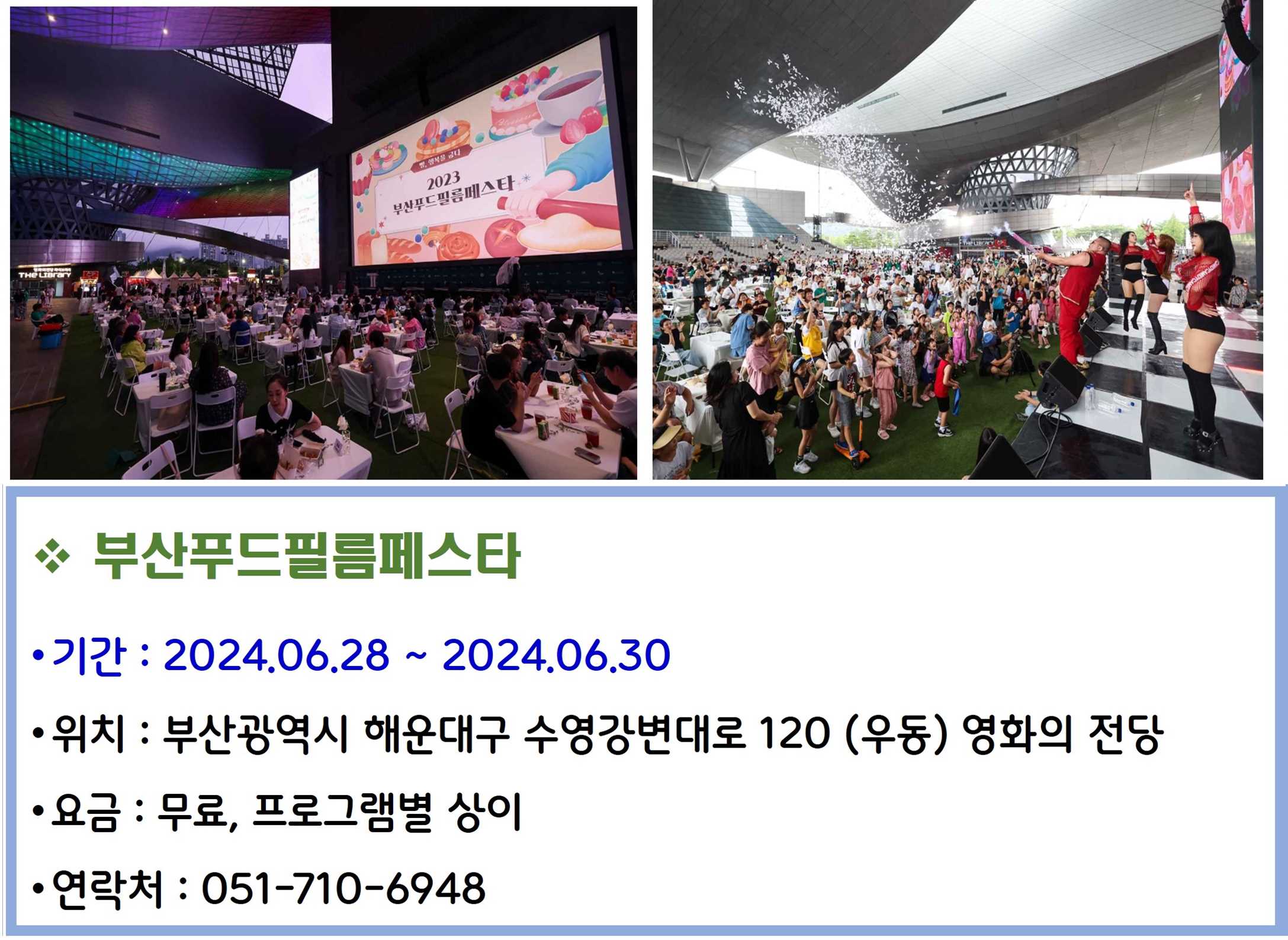 부산푸드필름페스타