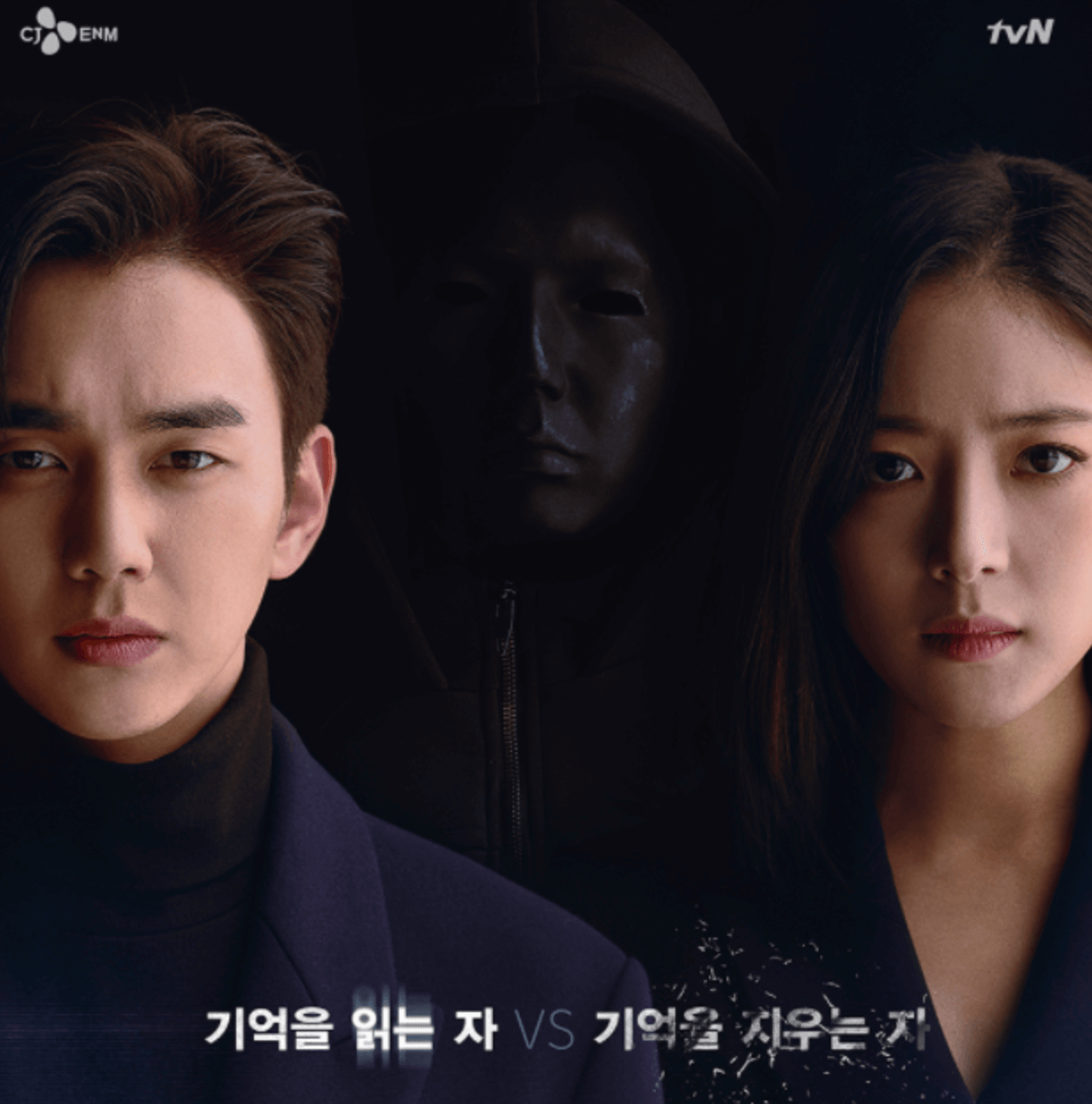 tvN 드라마 '메모리스트'