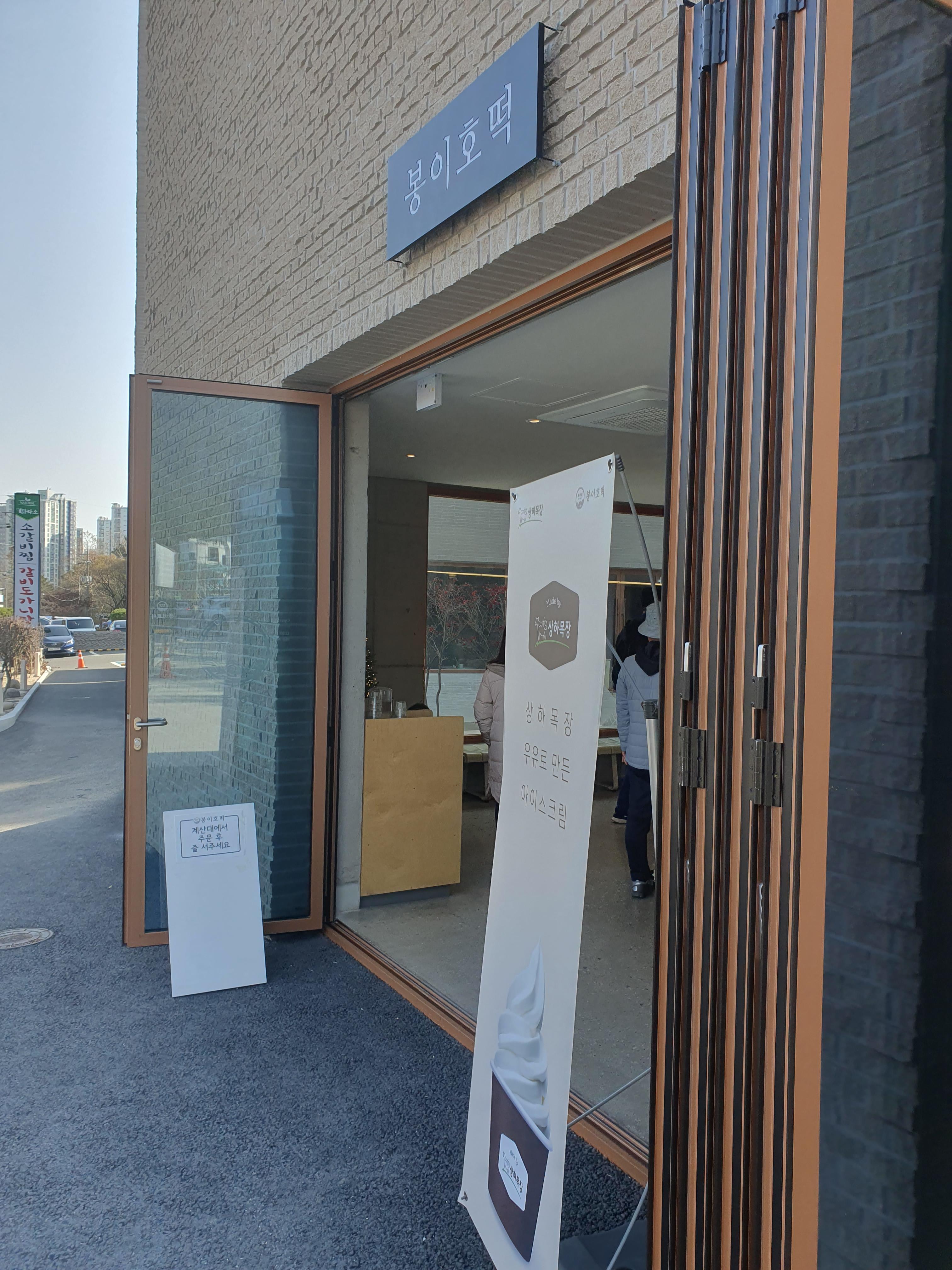 수통골 봉이호떡 입구