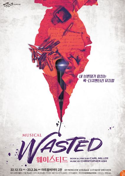뮤지컬 웨이스티드
