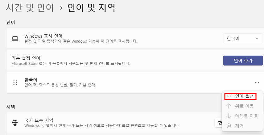 한컴 입력기 삭제