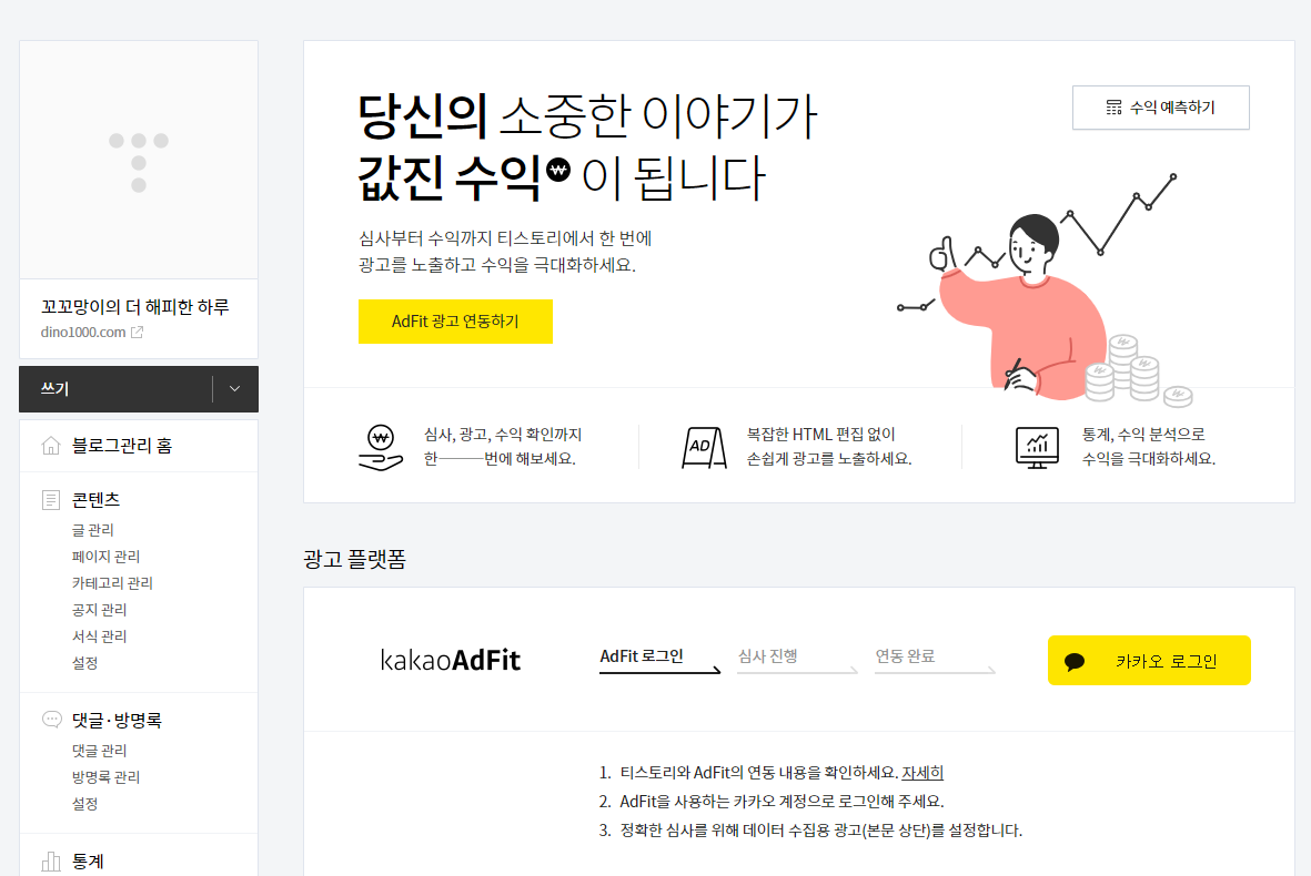 티스토리-설정-수익-관리