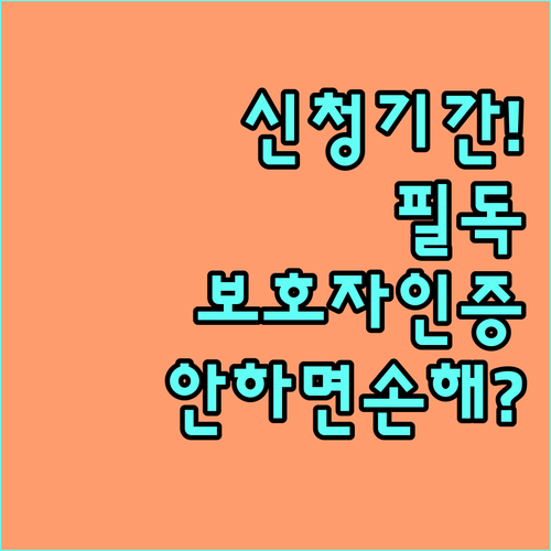 입학준비금 신청 기간 및 보호자 인증..