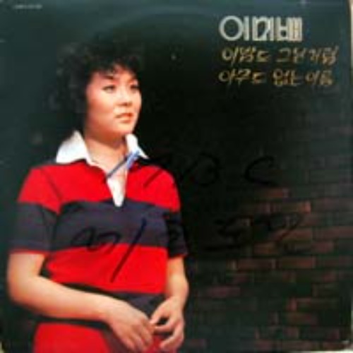 이미배 과거