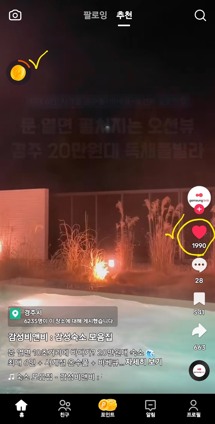 틱톡라이트-포인트-적립방법