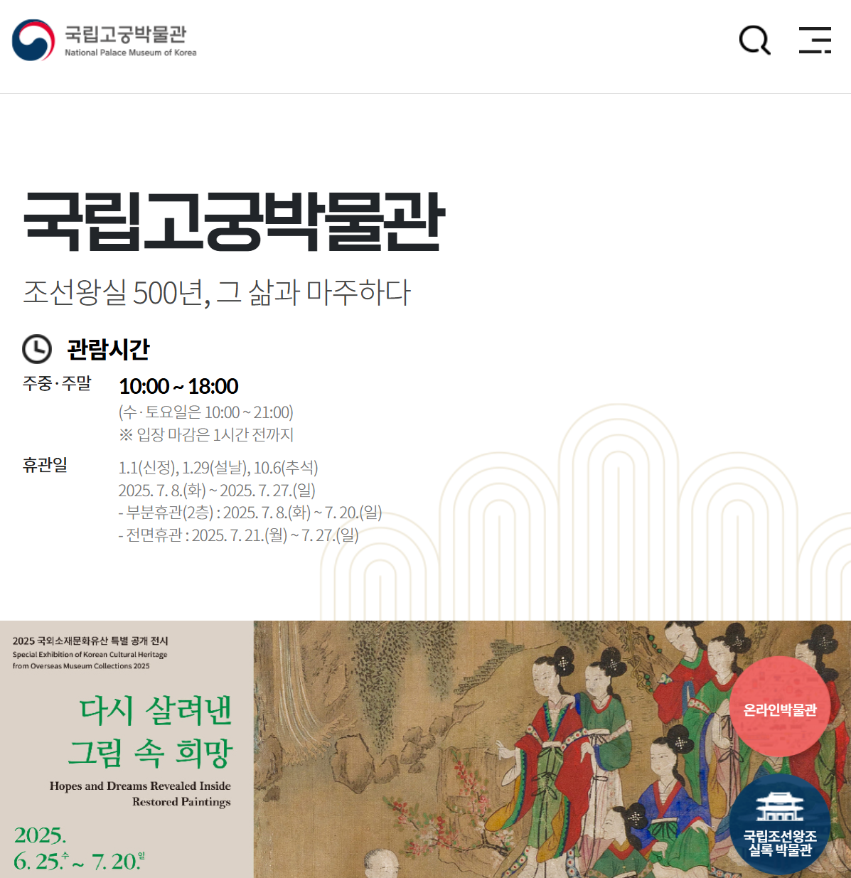 국립고궁박물관 홈페이지