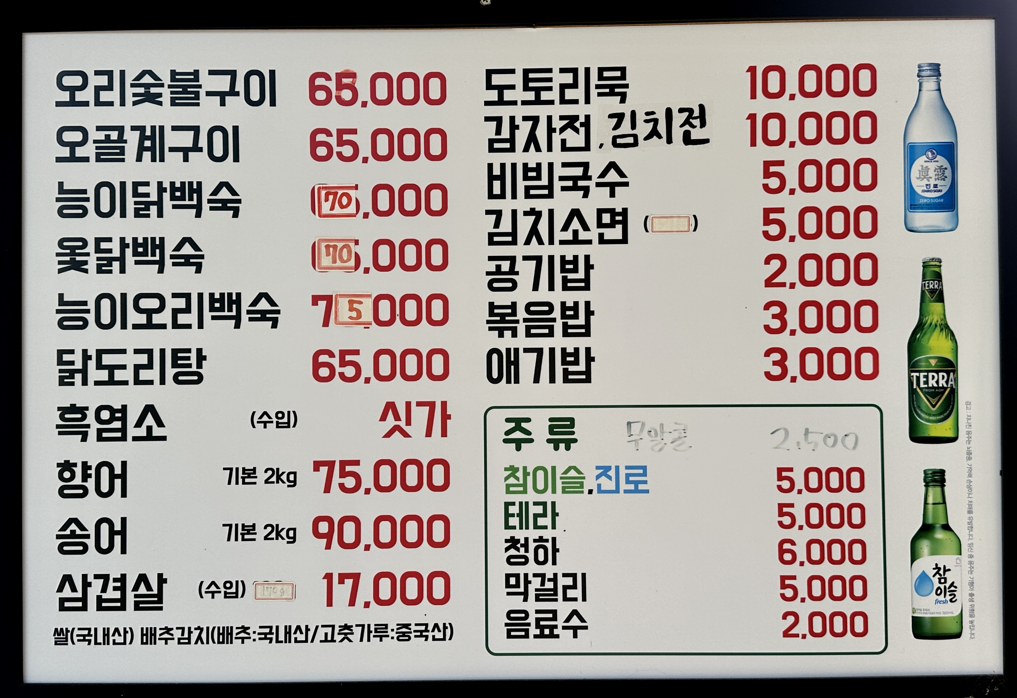 춘천계곡식당 명월촌 메뉴