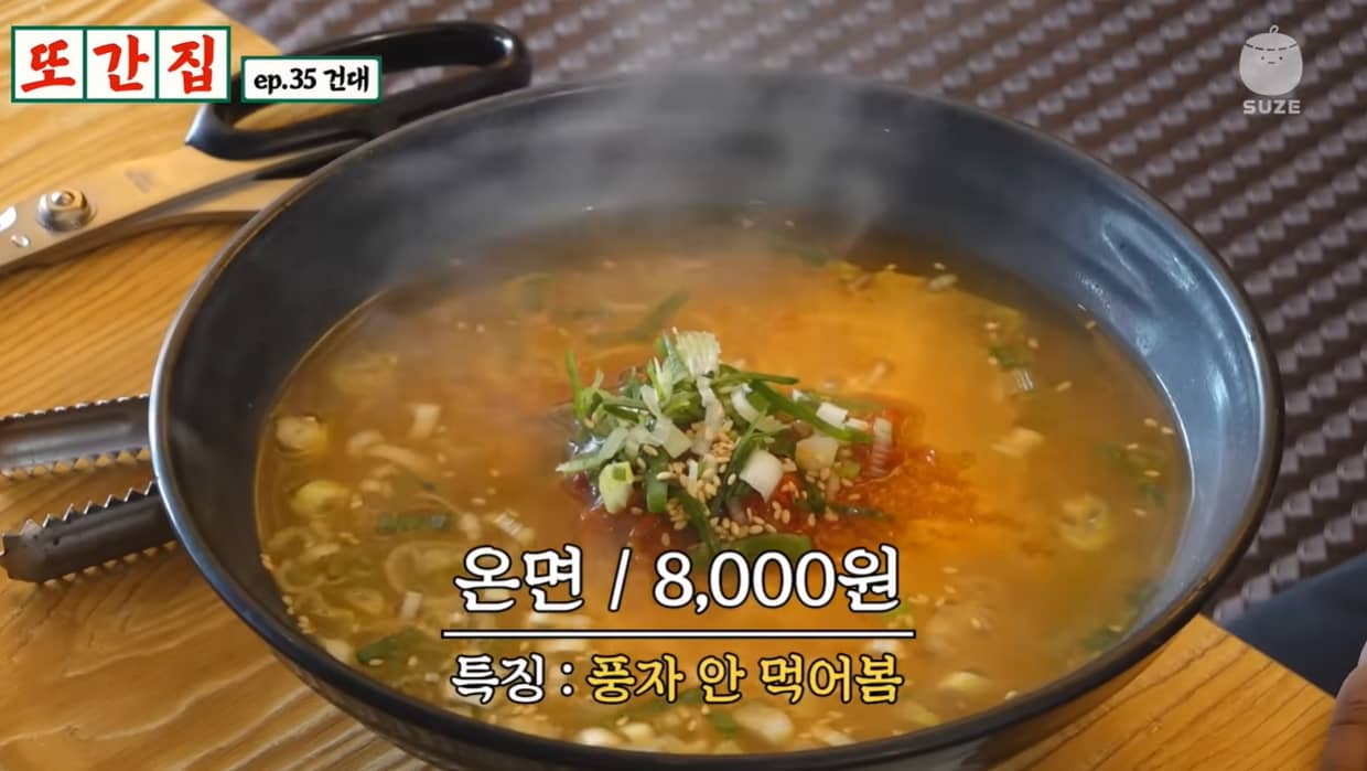 대흥양다리 바베큐 온면