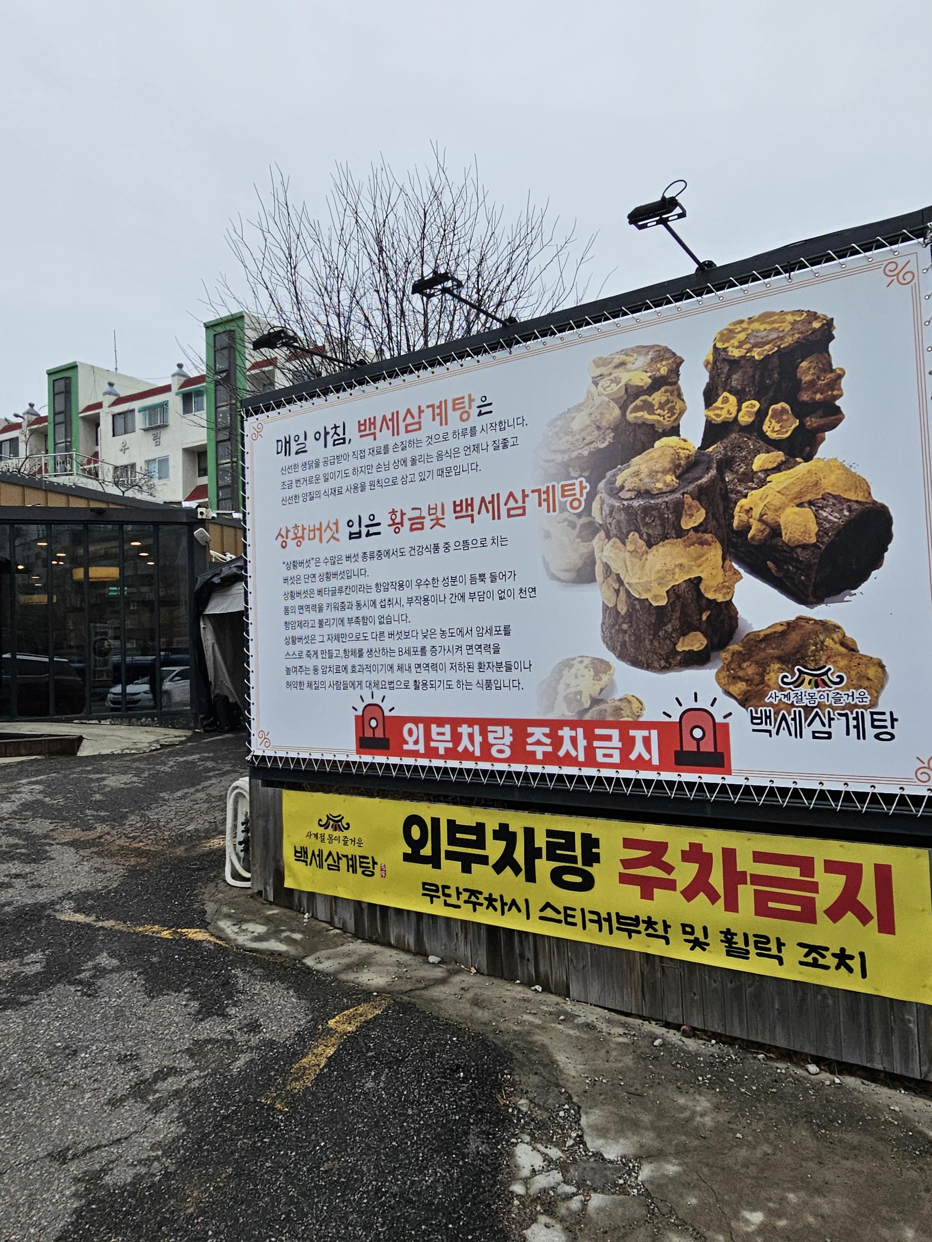 상황삼계탕 내돈내먹 후기