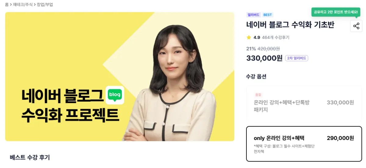 네이버-블로그-강의-후기