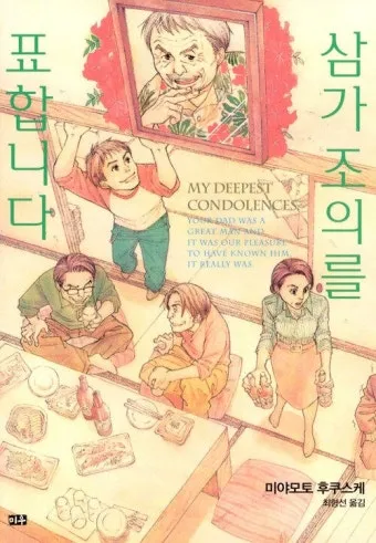 삼가 조의를 표합니다 삼가 고인의 명복을 빕니다 뜻 자료집_19