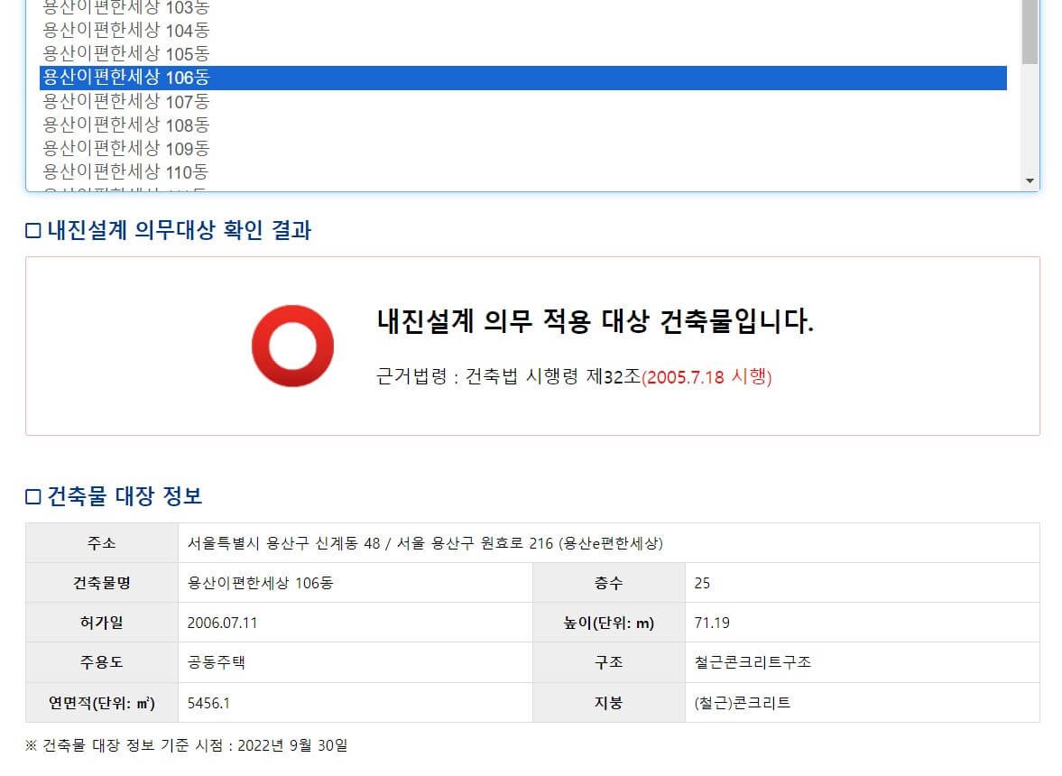 내진설계 간편조회